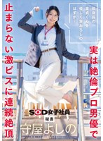高身長秘書の守屋よしのが低身長ユーザーを優しく童貞筆おろし
