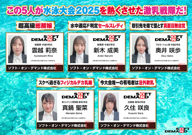 「【特典】SOD女子社員 全裸水泳大会2025《4K60p収録》各部署代表G~J級の激乳 びっしょりおっぱい大決戦 弾ケル乳しぶき!ゆれてたゆたう濡れ乳房&肉感デカ尻が熱くぶつかり合う競技7種目 頑張った賞フェラ 仮設トイレ放尿」のサンプル画像3