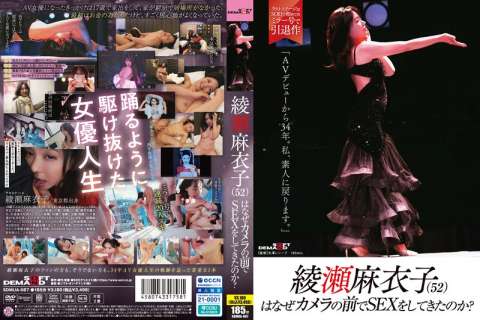 綾瀬麻衣子が踊るように駆け抜けた34年間のAV女優人生の軌跡