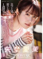 保育士の矢埜愛茉先生と普段息子が遊んでいる部屋でセックス