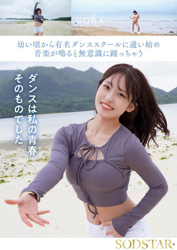 「沖縄の離島で育った家庭科の先生 新川空 あらかわそら AV DEBUT」のサンプル画像5