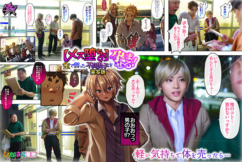 「【メス堕ち♂】金で買った不良男子を孕ませる！実写版 柊かな」のサンプル画像1