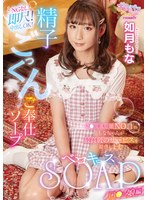 男の娘ソープ嬢の如月もなはフェラしたあとは精子も残さずごっくん