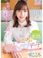 早くエッチしたい男の娘の雫こころがお店でオナニーし車でセックス