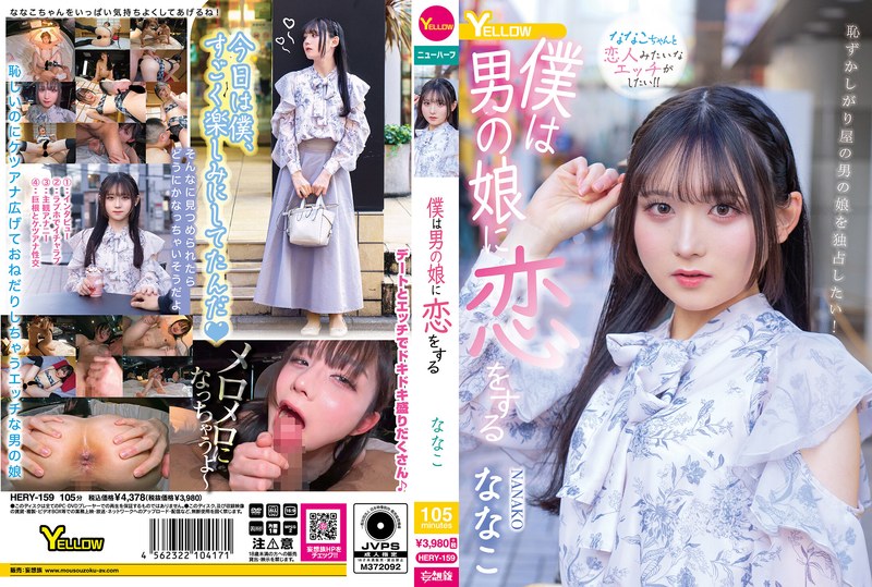 「男の娘のななこが恥ずかしいのにケツアナ広げておねだりする」のパッケージ画像