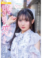 男の娘のななこが恥ずかしいのにケツアナ広げておねだりする