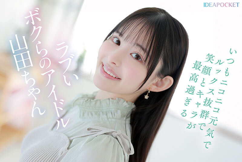 「※この美少女が余裕なしにイキ乱れます。天真爛漫アイドルが人生初の禁欲&媚薬で理性吹き飛ぶ極限アクメFUCK 山田鈴奈」のサンプル画像1