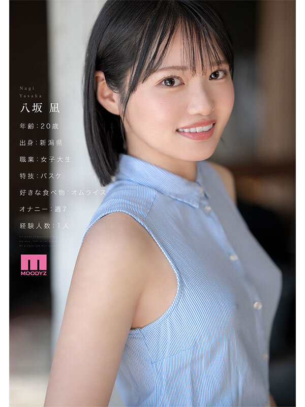 「新・新人 これがあたらしい’可愛い’。八坂凪 AVデビュー 国民的アイドルグループのセンターだったかもしれない美少女ー。」のサンプル画像7