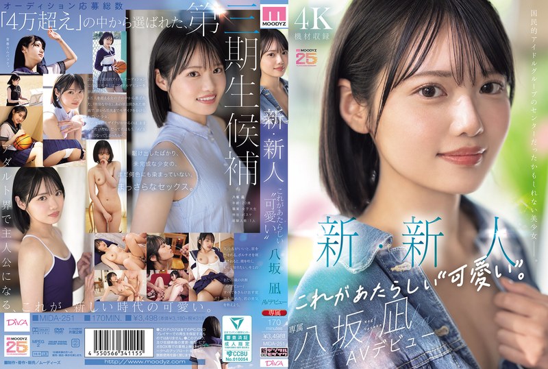 「何色にも染まっていない未完成な美少女の八坂凪がAVデビュー」のパッケージ画像