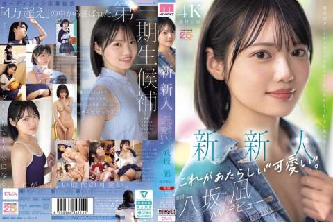 何色にも染まっていない未完成な美少女の八坂凪がAVデビュー
