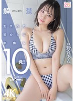 柔らかボディの野宮あんがはじめてのナマ体験で痙攣絶頂回数更新