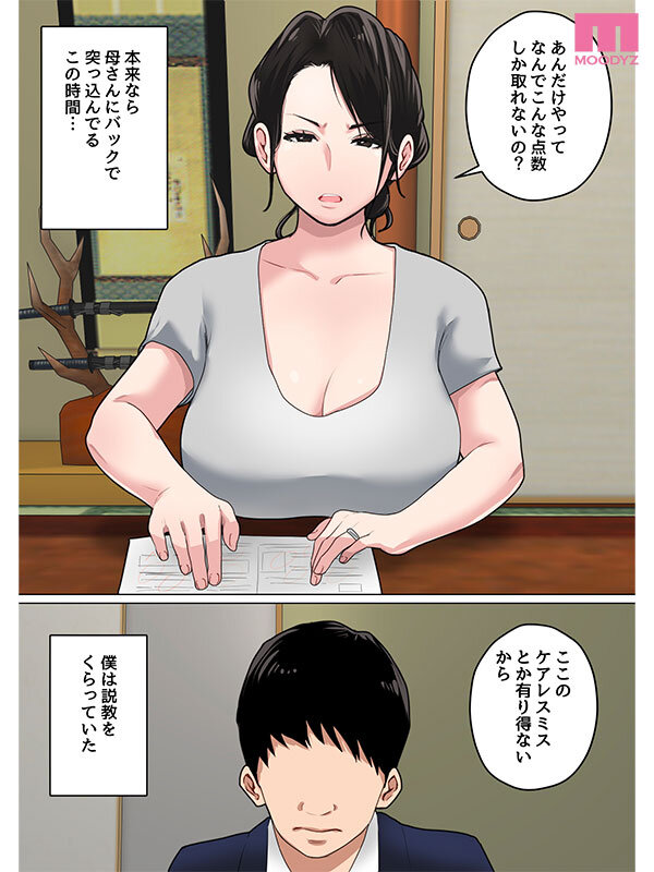 「シリーズ売上げ55,000部OVER!! 「気が済むまで中に出しなさい…」毎日お母さんで性欲処理!3実写版 事務的な性処理をする母親に一か月ぶりの中出し! 吉根ゆりあ」のサンプル画像1