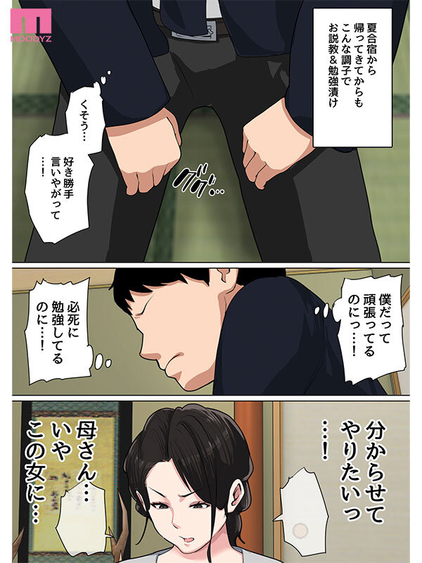 「シリーズ売上げ55,000部OVER!! 「気が済むまで中に出しなさい…」毎日お母さんで性欲処理!3実写版 事務的な性処理をする母親に一か月ぶりの中出し! 吉根ゆりあ」のサンプル画像2