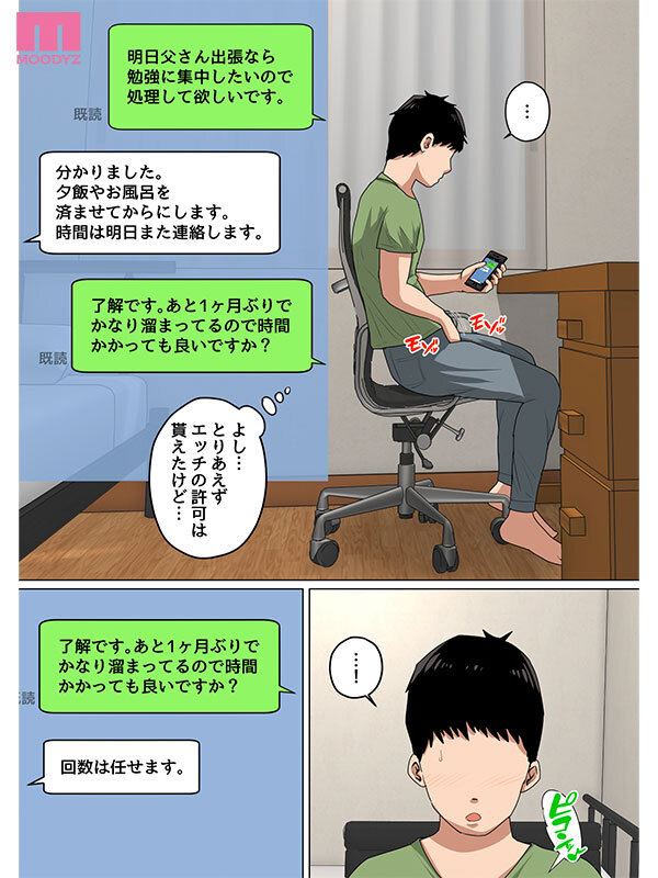 「シリーズ売上げ55,000部OVER!! 「気が済むまで中に出しなさい…」毎日お母さんで性欲処理!3実写版 事務的な性処理をする母親に一か月ぶりの中出し! 吉根ゆりあ」のサンプル画像7