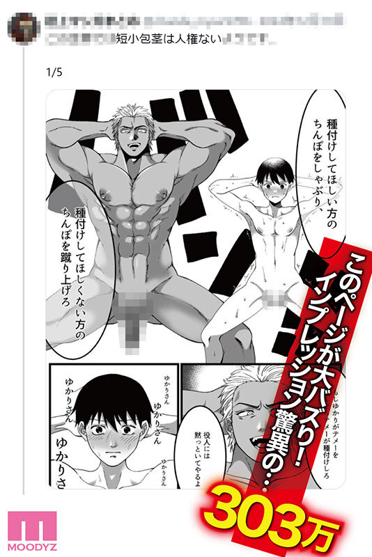 「SNSで大バズり!300万インプレッション超! 短小包茎はお断りな世界 実写版 粗チンに人権ナシの世界線!【種付け師】のデカチン調教にメロメロ即堕ちNTR 胡桃さくら」のサンプル画像10