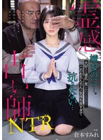 女子校生の倉本すみれは霊感占い師に快楽で支配され性奴隷へ堕ちる