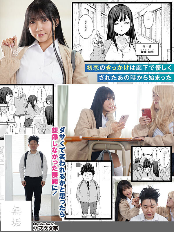 「オタクの僕が一軍ギャルと付き合えるまでの話 イマドキ巨乳ギャルがオタクでぽっちゃりだけど絶倫の陰キャ男とやりまくる 姫咲はな」のサンプル画像1