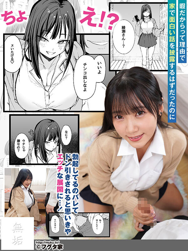 「オタクの僕が一軍ギャルと付き合えるまでの話 イマドキ巨乳ギャルがオタクでぽっちゃりだけど絶倫の陰キャ男とやりまくる 姫咲はな」のサンプル画像2