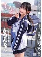 チアリーディング部の北岡果林が放課後に笑顔で彼氏と発情セックス
