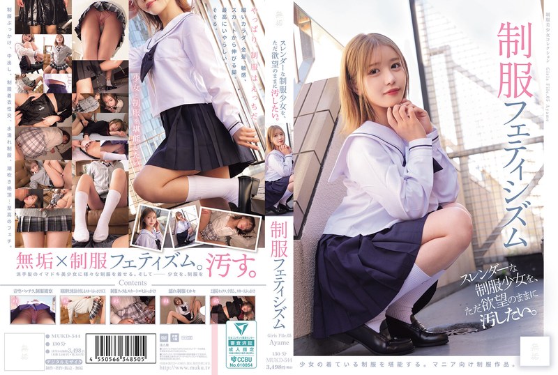 「スレンダーな派手髪制服少女の乃木絢愛をただ欲望のままに貪る」のパッケージ画像