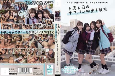 エッチな仲良し女の子4人組が楽しくノリノリで中出し乱交した一日