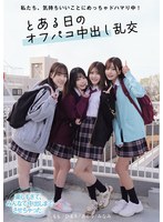 エッチな仲良し女の子4人組が楽しくノリノリで中出し乱交した一日
