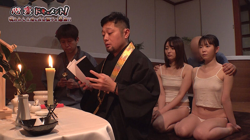 「超密着ドキュメンタリー 戦慄!悪霊に取り憑かれた姉妹を救う決死の性交除霊!! 中城葵 藤田ゆず」のサンプル画像12