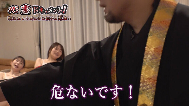 「超密着ドキュメンタリー 戦慄!悪霊に取り憑かれた姉妹を救う決死の性交除霊!! 中城葵 藤田ゆず」のサンプル画像3