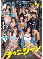 トップオブ女優たちに性感帯を同時に責められ精子を搾り取られる