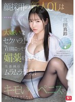 社内一可愛い三田真鈴が入社後すぐに上司に媚薬ガンギマらせられる