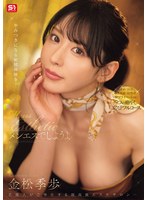 メンエス嬢の金松季歩が最高の美顔とグラビアボディで癒やしを提供