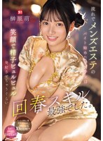 天使のような榊原萌のペニスさばきテクがメンズエステで大開花