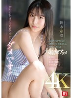 超可愛いアダルト女優の新木希空がセックス限界で大発狂して乱れる