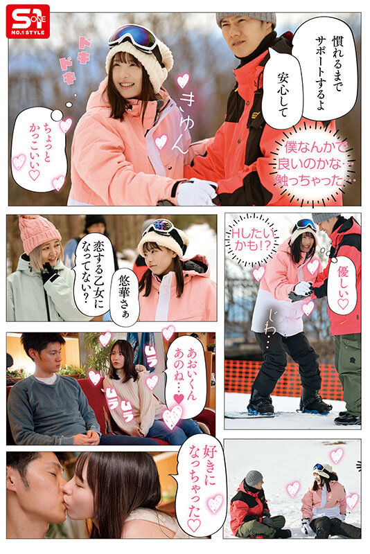 「スノボしか取り柄のない俺が滑りと密着レッスンでガチで可愛い女友達を欲しがり淫乱ビッチにさせちゃった!ゲレンデの発情マジック 村上悠華」のサンプル画像1