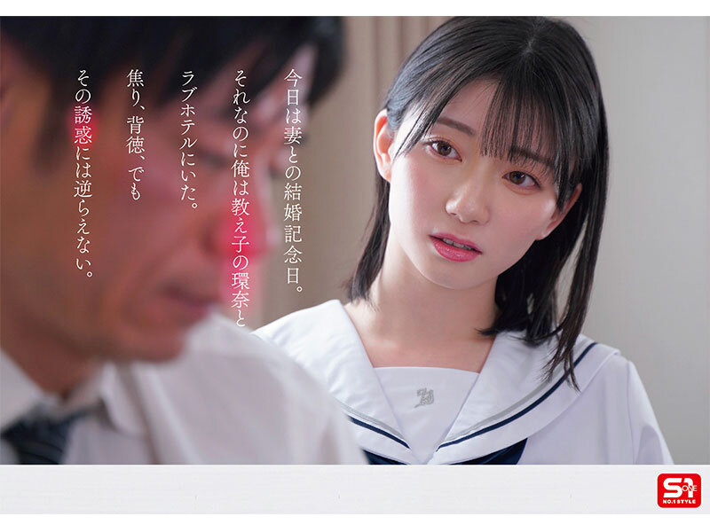 「1000年に一人の女子校生から求愛を受けた担任教師は全てを捨て教え子との禁断性交に溺れた。 瀬戸環奈」のサンプル画像2