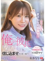 記憶喪失になった未歩ななを彼氏と騙してチンポで完全洗脳していく