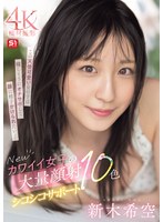 可愛い新木希空は嬉しそうにオナサポして顔に精子をかけられたい
