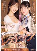 大槻ひびきはエステティシャンの神村さつきをレズの世界へ誘う