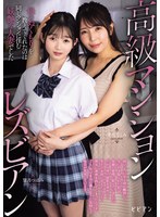 人妻の美丘さとみは女子校生の望月つぼみを媚薬でレズの虜にさせる