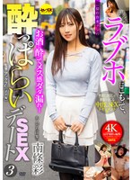 お酒に酔った南條彩がメス感ダダ漏れのオンナの顔で潮吹き絶頂