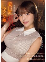 上品な千咲ちながAVデビューして恥ずかしいほどイキ潮大噴射